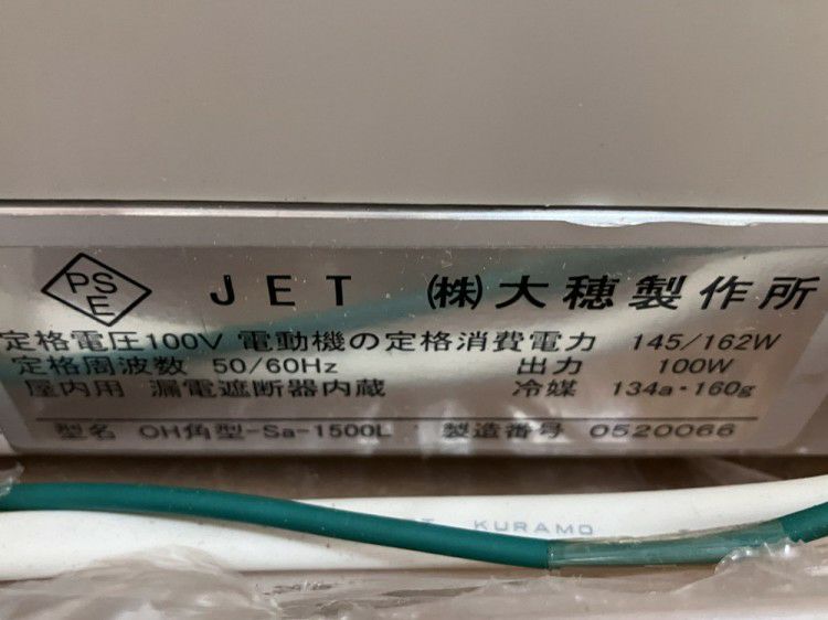 大穂製作所 冷蔵ネタケース OH角型-Sa-1500L 未使用品 | 無限堂厨房