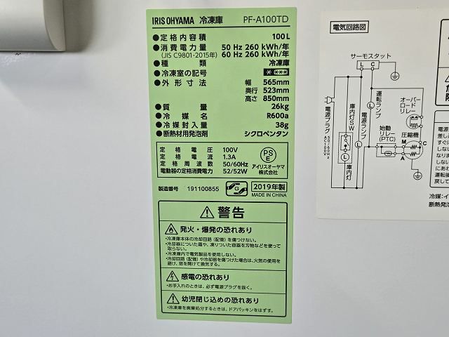 アイリスオーヤマ 冷凍ストッカー PF-A100TD ※備考欄必読 | 無限堂厨房