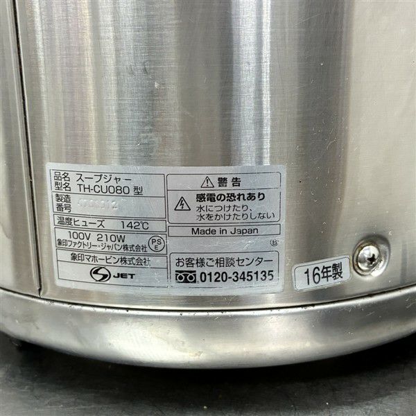 象印 スープジャー TH-CU080 | 無限堂厨房ネットショップ