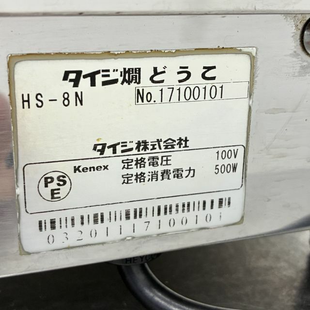 タイジ 燗どうこ HS-8N | 無限堂厨房ネットショップ