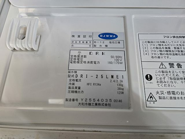 製氷機25k Daiwa冷機LME 1 頼め送料込 12月15日迄 製氷機 Daiwa冷機