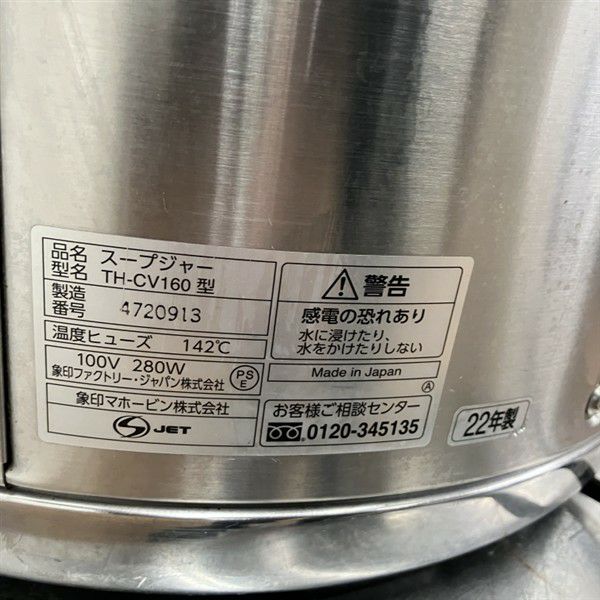 象印 スープジャー TH-CV160※備考欄必読 | 無限堂厨房ネットショップ