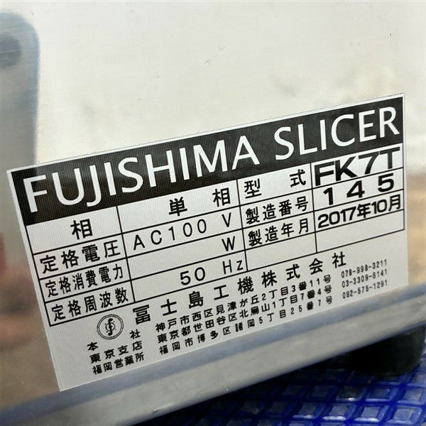 富士島工機 バンズ・ロールスライサー FK7T※50Hz専用(東日本専用