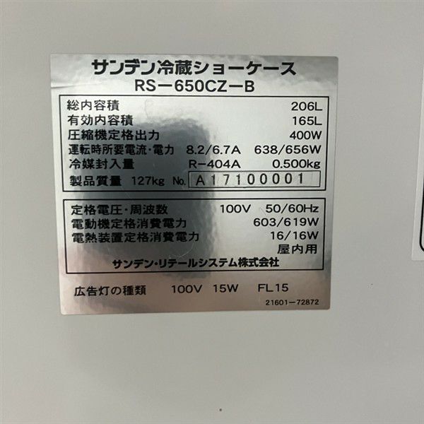 サンデン オープン多段冷蔵ショーケース RS-650CZ-B | 無限堂厨房