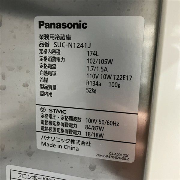 パナソニック 冷蔵コールドテーブル SUC-N1241J | 無限堂厨房ネット