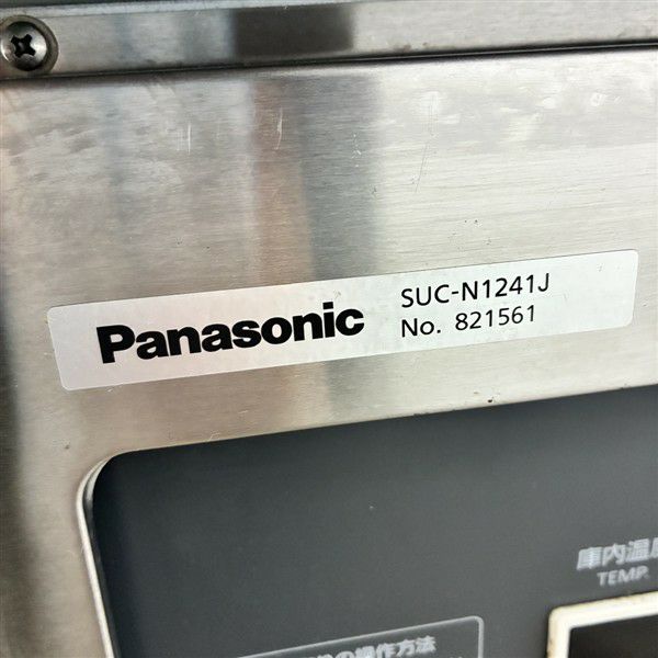 パナソニック 冷蔵コールドテーブル SUC-N1241J | 無限堂厨房ネット