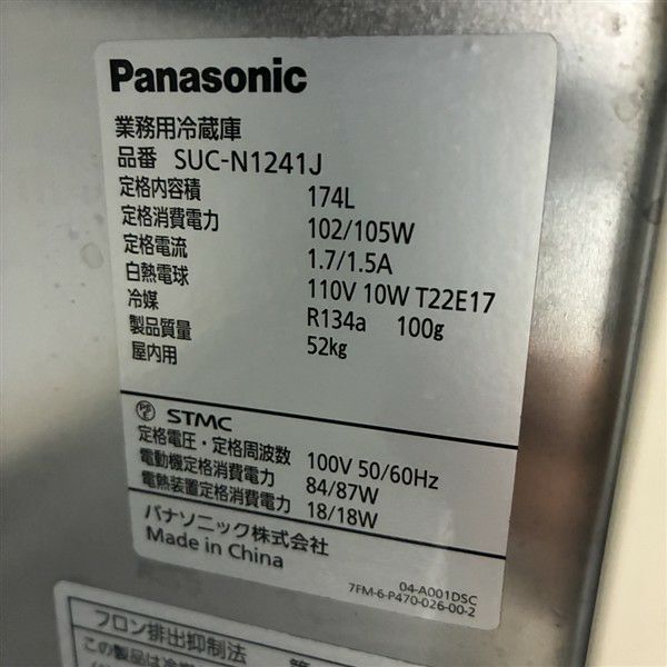 パナソニック 冷蔵コールドテーブル SUC-N1241J | 無限堂厨房ネット
