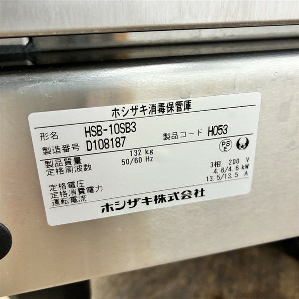 ホシザキ 食器消毒保管庫 HSB-10SB3 | 無限堂厨房ネットショップ