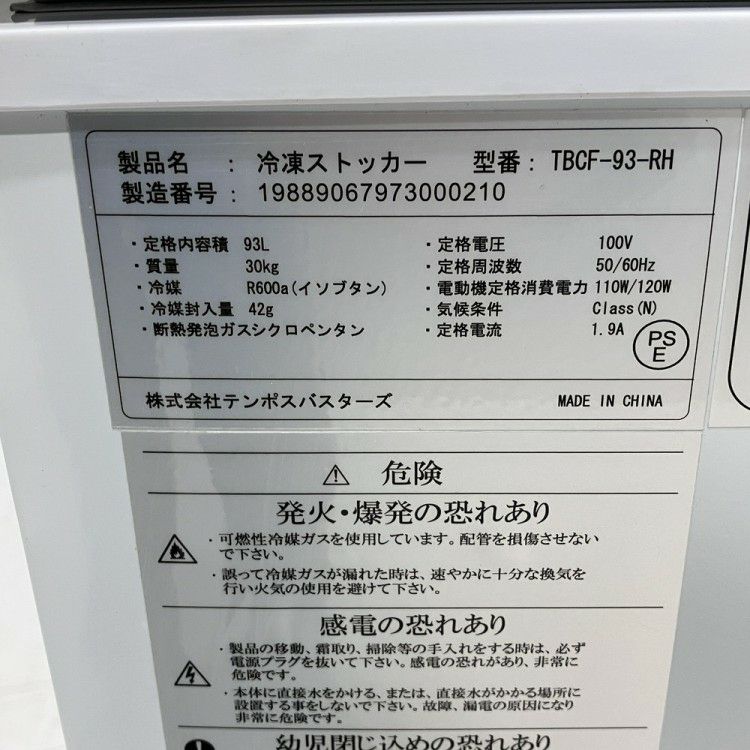テンポスバスターズ 冷凍ストッカー TBCF-93-RH | 無限堂厨房ネット