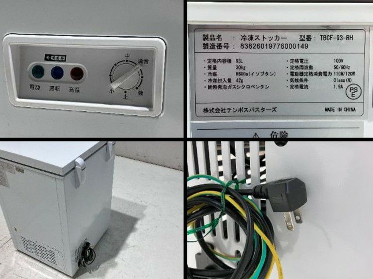 テンポスバスターズ 冷凍ストッカー TBCF-93-RH | 無限堂厨房ネット