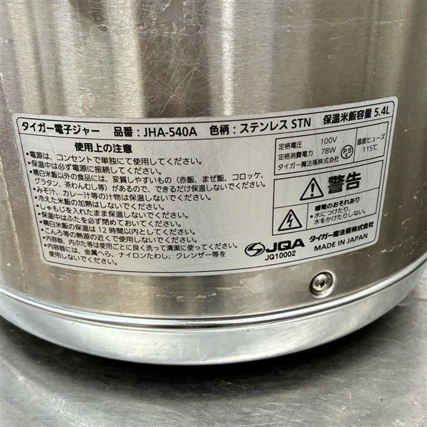 タイガー 電子保温ジャー JHA-540A | 無限堂厨房ネットショップ
