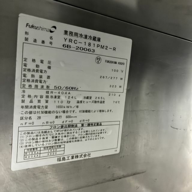 7053 フクシマガリレイ 冷蔵コールドテーブル 2016年製 単相100V 7053 フクシマガリレイ 冷蔵コールドテーブル 2016年製 単相100V 7053