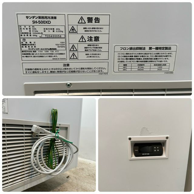 サンデン 冷凍ストッカー SH-500XD | 無限堂厨房ネットショップ
