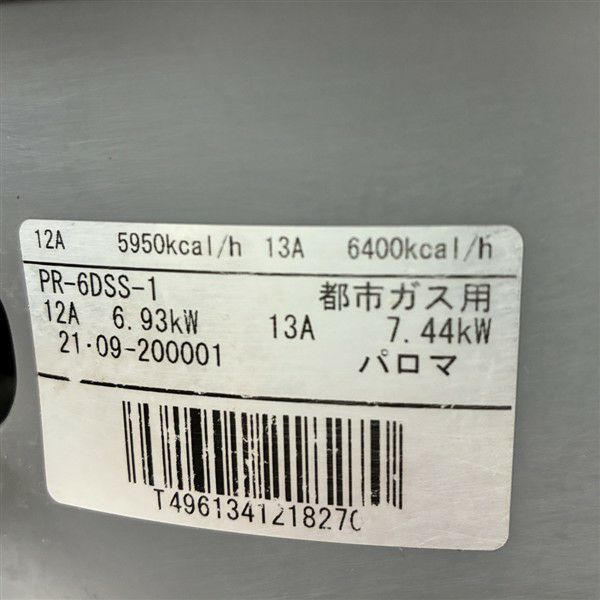 パロマ ガス炊飯器 PR-6DSS-1 | 無限堂厨房ネットショップ