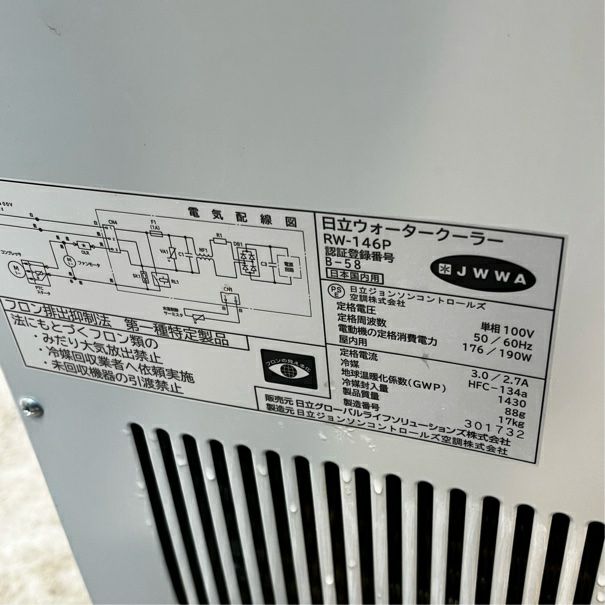 日立 ウォータークーラー RW-146P | 無限堂厨房ネットショップ
