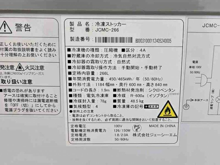 JCM 冷凍ストッカー JCMC-266 | 無限堂厨房ネットショップ