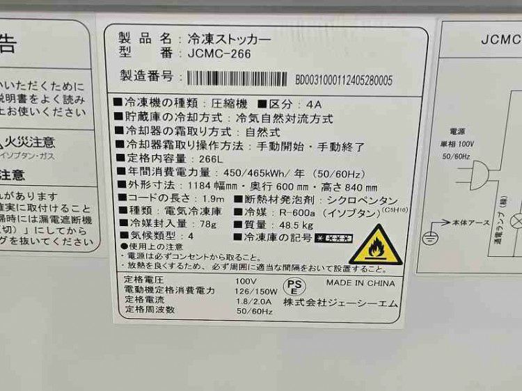 JCM 冷凍ストッカー JCMC-266 | 無限堂厨房ネットショップ