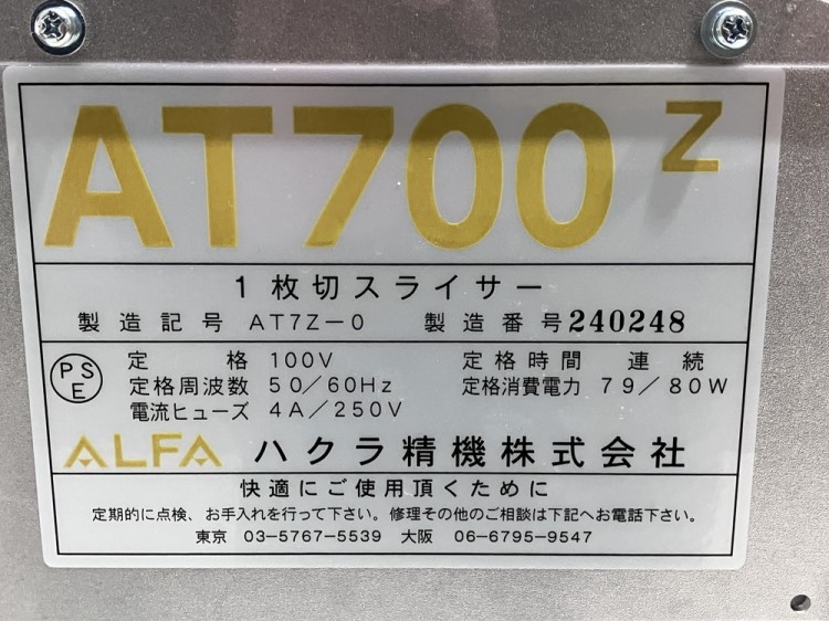 ハクラ精機 パンスライサー AT700Z | 無限堂厨房ネットショップ