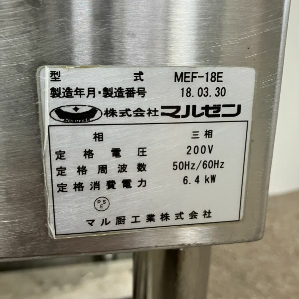 マルゼン 電気フライヤー MEF-18E | 無限堂厨房ネットショップ