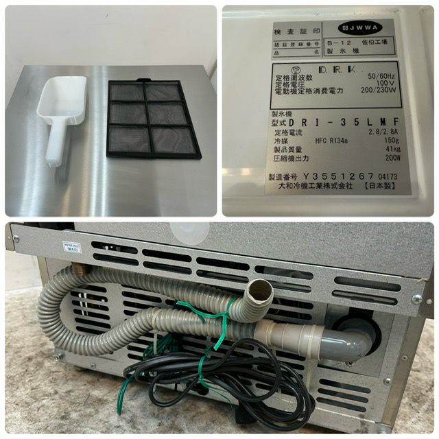 大和冷機 35kg製氷機 DRI-35LMF | 無限堂厨房ネットショップ