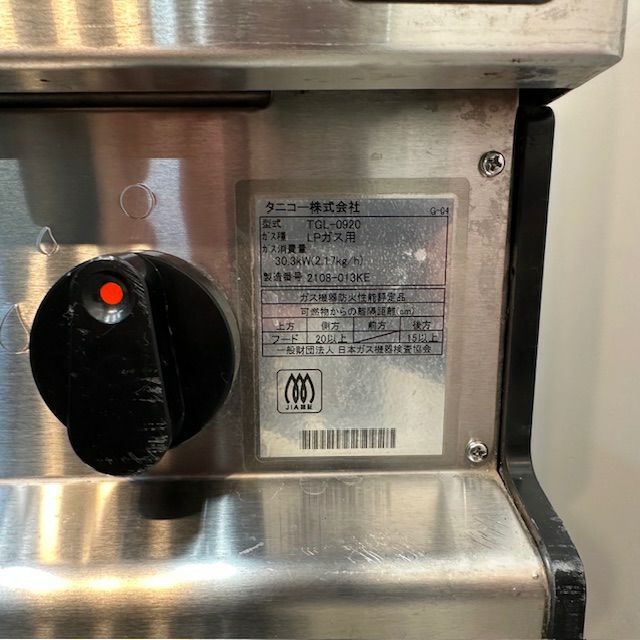 タニコー スープレンジ TGL-0920 | 無限堂厨房ネットショップ