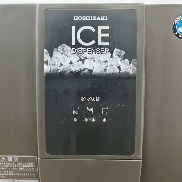 ホシザキ 70チップアイスディスペンサー DCM-70K | 無限堂厨房ネット