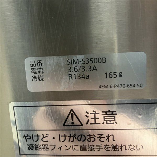 パナソニック 35kg製氷機 SIM-S3500B | 無限堂厨房ネットショップ
