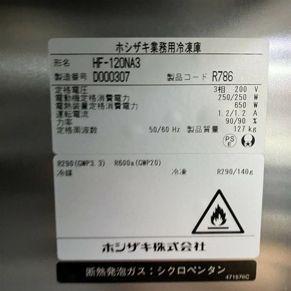 ホシザキ 縦型冷凍庫 HF-120NA3 | 無限堂厨房ネットショップ