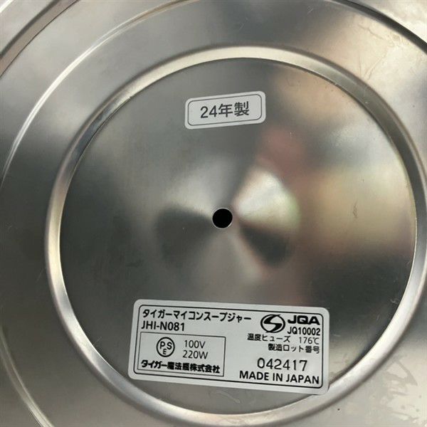 タイガー スープジャー JHI-N081 | 無限堂厨房ネットショップ