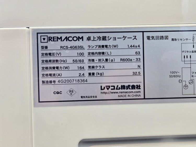 レマコム 卓上4面ガラス冷蔵ショーケース RCS-4G63SL | 無限堂厨房