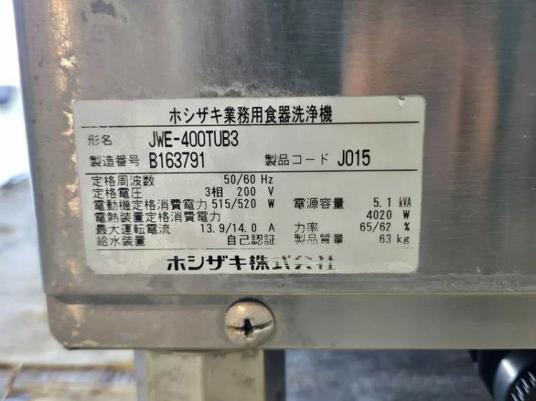 ホシザキ 食器洗浄機・アンダーカウンタータイプ JWE-400TUB3 | 無限堂