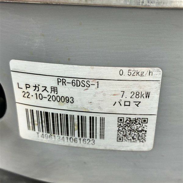 パロマ ガス炊飯器 PR-6DSS-1 | 無限堂厨房ネットショップ