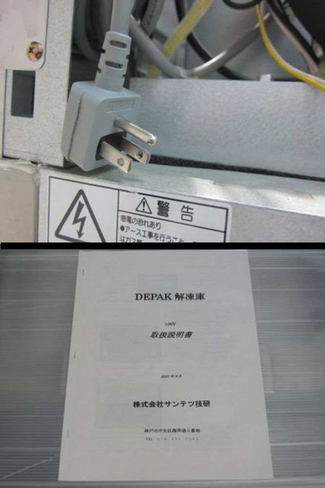 サンテツ技研 デパック解凍機 SE-DEPAK H500 | 無限堂厨房ネットショップ