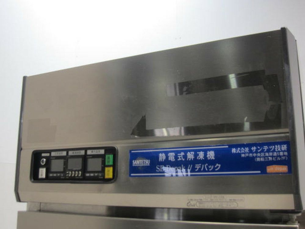 サンテツ技研 デパック解凍機 SE-DEPAK H500 | 無限堂厨房ネットショップ