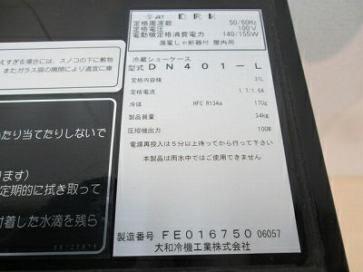 大和冷機 冷蔵ネタケース DN401-L | 無限堂厨房ネットショップ