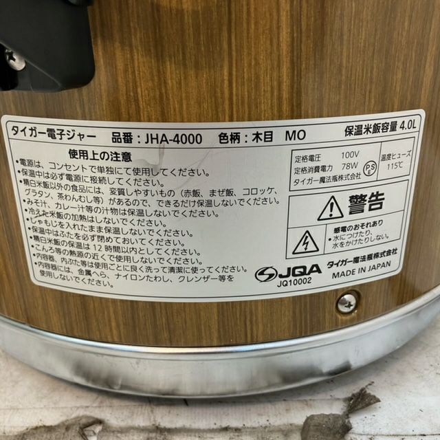 タイガー電子ジャー JHA-4000 Amazon | タイガー 電子ジャー 業務用 保温専用 二升2合 木目
