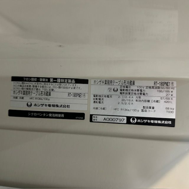 送料込み　美品　ホシザキ テーブル形冷蔵庫 RT-180PNE　コールドテーブル 楽天市場】【送料無料】新品！ホシザキ 自然冷媒業務用テーブル