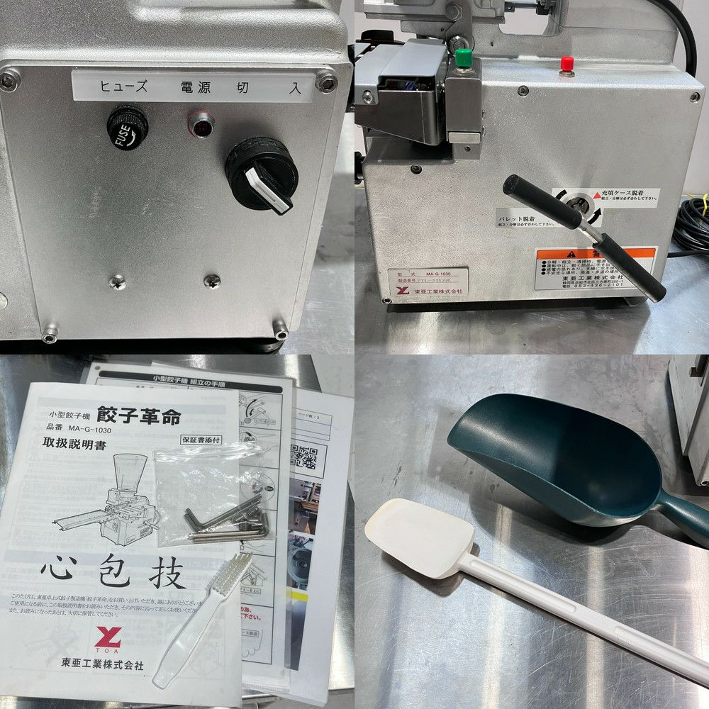 東亜工業株式会社 小型餃子機 MA-G-1030 | 無限堂厨房ネットショップ