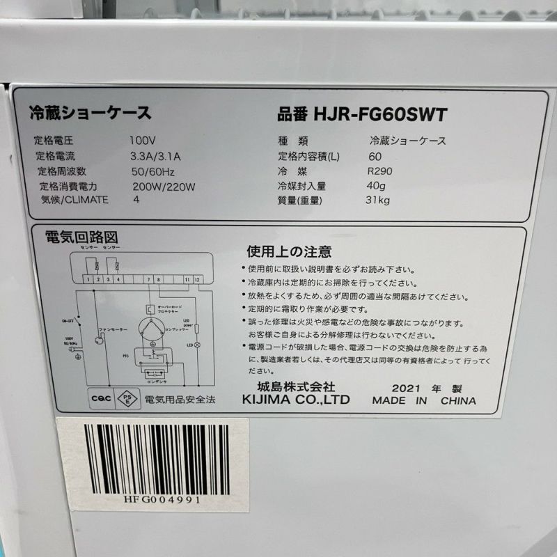 Hijiru 4面ガラス冷蔵ショーケース HJR-FG60SWT | 無限堂厨房