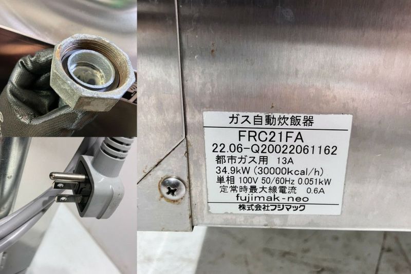 フジマック ガス自動炊飯器 FRC21FA