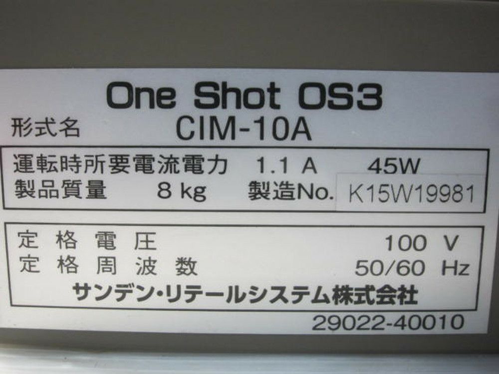 サンデン ソフトアイス抽出機 ワンショット CIM-10A | 無限堂厨房