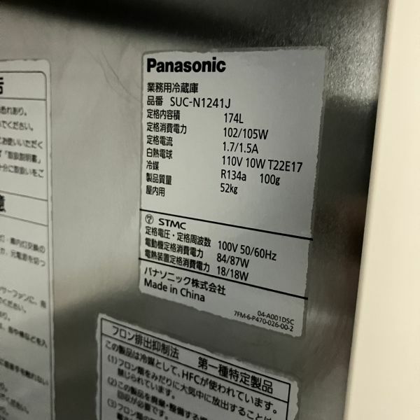 パナソニック 冷蔵コールドテーブル SUC-N1241J | 無限堂厨房