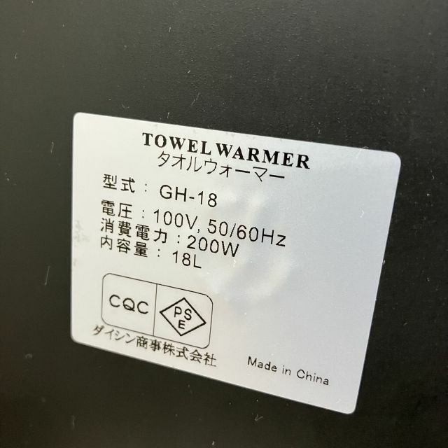 ID  966679  タオルウオーマー18L　GH-18 タオルウォーマー GH-18BF ブラック 18L 1年保証 ホットキャビ