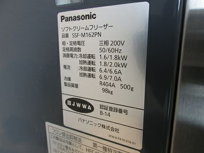 パナソニック ソフトクリームサーバー SSF-M162PN | 無限堂厨房ネット