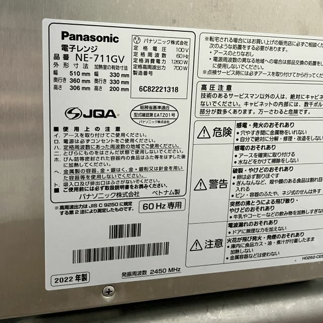 Panasonic NE-711GV業務用レンジ　2022年製 パナソニック 業務用電子レンジ NE-711GV ※60Hz(西日本)専用