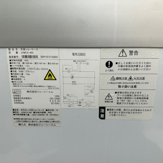 Bikky⚠️【埼玉県引取限定】405L 冷凍庫 JCMCS-405⚠️4台分 Bikky様専用⚠️【埼玉県引取限定】405L 冷凍庫 JCMCS-405⚠️4