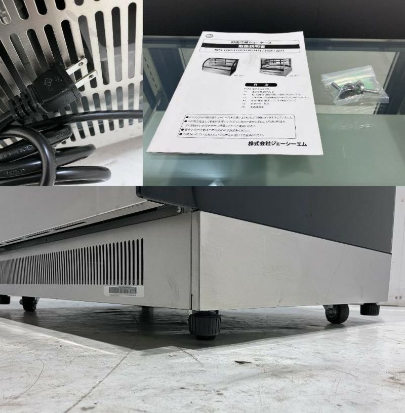 JCM 対面冷蔵ショーケース RITS-147T※備考欄必読 | 無限堂厨房ネット