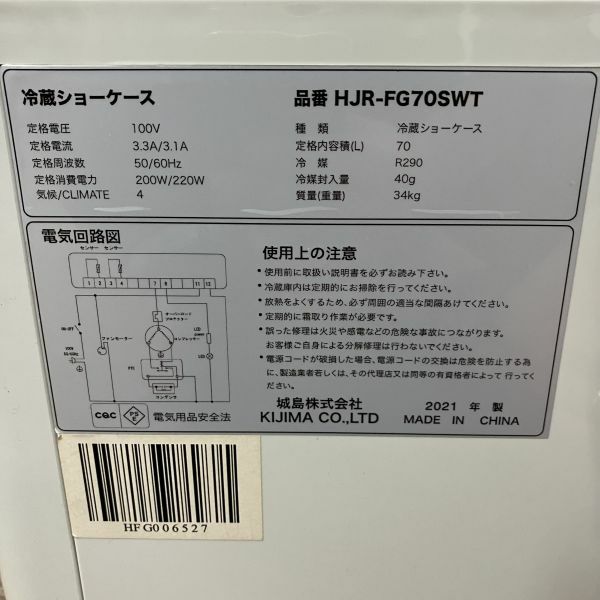 ヒジル 卓上4面ガラス冷蔵ショーケース HJR-FG70SWT | 無限堂