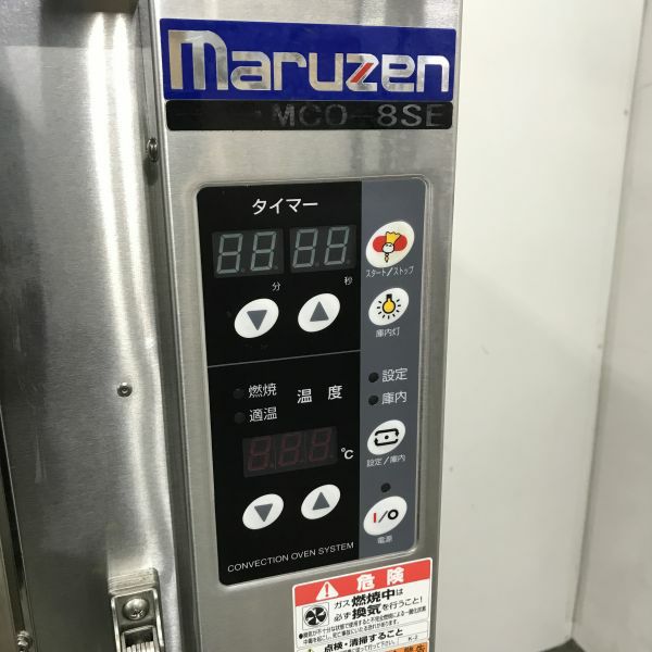 マルゼン ガス式コンベクションオーブン MCO-8SE 無限堂厨房ネットショップ