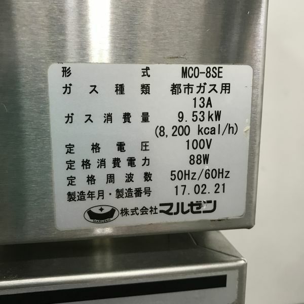 マルゼン ガス式コンベクションオーブン MCO-8SE 無限堂厨房ネットショップ